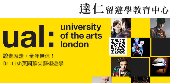倫敦藝術大學University of the Arts London─英語+藝術設計課程